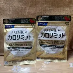 FANCL プレミアムカロリミット 40日分 2袋セット - メルカリ