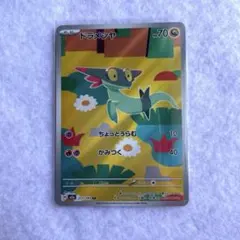 ポケモンカード . ドラメシヤ AR