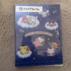 サンリオ フォトアルバム 一番くじ