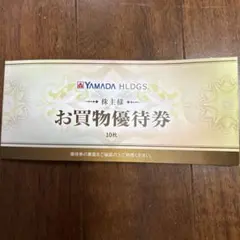 ヤマダ電機　株主優待券5000円分