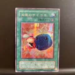 天使のサイコロ G5-04 遊戯王 OCG - メルカリ
