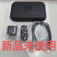 Nintendo Switch2　ドックセット　HDMIケーブル　ACアダプタ
