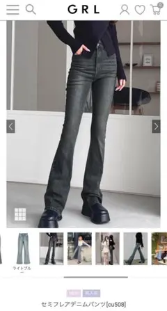 GRL セミフレアデニムパンツ[cu508]