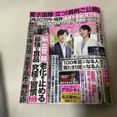 女性セブン9月24日号