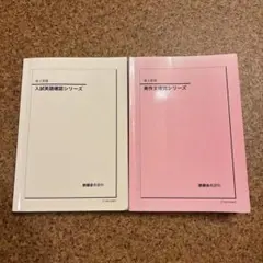 2026年最新】鉄緑会 英語 高1の人気アイテム - メルカリ