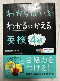 英検 4級 対策本 音声CD付き