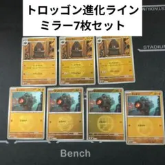 【ミラー】トロッゴン タンドン 進化ライン 計7枚セット ポケモンカードのサムネイル