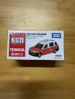 トミカ 香港限定 トヨタ ジャパン タクシー 3台セット - メルカリ
