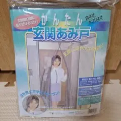 セイエイ　かんたん玄関網戸