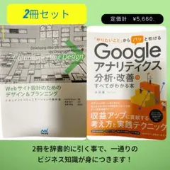 2冊セットCommunicating Design & グーグルアナリティクス