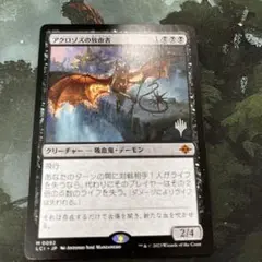 アクロゾズの放血者 プロモスタンプ