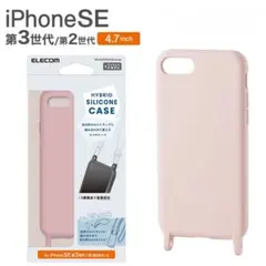 iPhone SE2 / SE3 /4.7インチ　スマホケース　カバー　エレコム