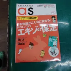 asanimalspecialistVol.25 No.11 2013年11月号