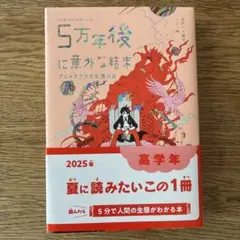 5万年後に意外な結末 プロメテウスの紅蓮の炎