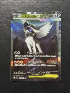 メガアブソル ex SAR PSA10 ① PSA10鑑定済〕メガアブソルex【SAR】{089/063}