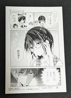 【美品】恋する（おとめ）の作り方③　アニメイト特典