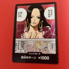 プロモーションドン!!カードパックvol.1 ボア・ハンコック ドンカード