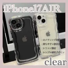 iPhone17AIR スマホケース　最新機種　透明　シリコン　カメラ保護　新品