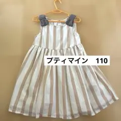 プティマイン petit main 110 ワンピース 女の子 リボン ボーダー