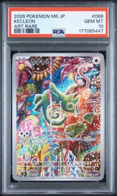 ナッシー AR MEGA 拡張パック メガブレイブ 066/063 PSA10 - メルカリ