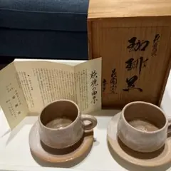 萩焼 新品・ 미사용 木箱入り珈琲セット 2客 栄陶苑