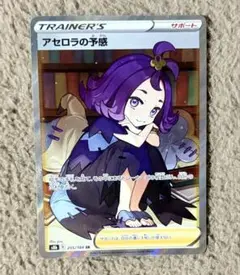 ポケモンカード アセロラの予感 SR