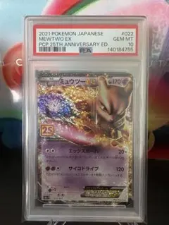 ミュウツーEX 25th PSA10