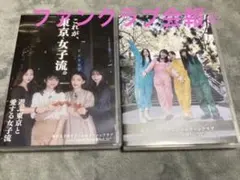 明日削除　東京女子流　Astalight DVD会報No.21 22