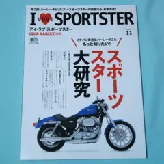 美品！ アイ・ラブ・スポーツスター Vol.11 クラブハーレー 別冊