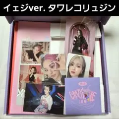 2026年最新】itzy イェジ crazy in loveの人気アイテム - メルカリ