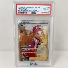 PSA10 セレナ ポケモンカード #089 - メルカリ