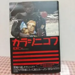 カラシニコフ