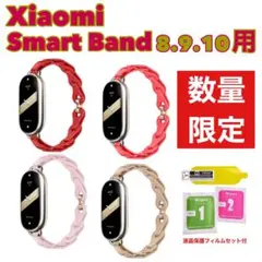 【新品】Xiaomi Smart Band用 ★ 交換バンド