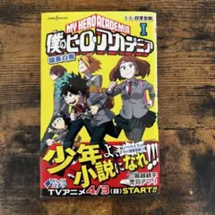 僕のヒーローアカデミア　初版 Yahoo!オークション -「僕のヒーローアカデミア 初版」の落札
