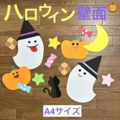 【保育】ハロウィン壁面★保育教材★幼稚園