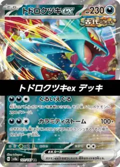 ポケモンカード 構築済み デッキ トドロクツキex N2