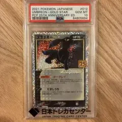 2026年最新】25th psa10 ブラッキーの人気アイテム - メルカリ