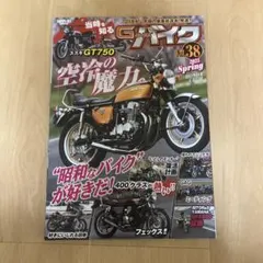 G―ワークスバイク Vol.38(2025 Spr