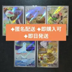 ARまとめ売り 5枚セット　ポケモンカード