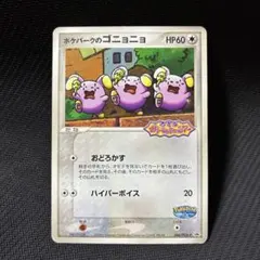 ポケパークのゴニョニョ 046のサムネイル