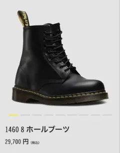 Dr.Martin ドクターマーチン1460 8 ホールブーツ ブラック UK4
