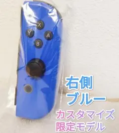【ほぼ新品】~超希少カラー~　Joy-Con　右　ブルー　ニンテンドースイッチ