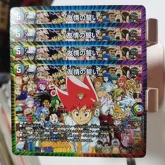 友情の誓い　4枚