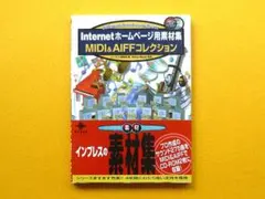 CD & BOOK【MIDI&AIFFコレクション】