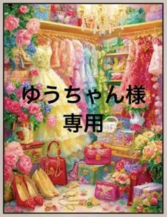 【専用】クロスステッチキット（お気に入りのドレス）