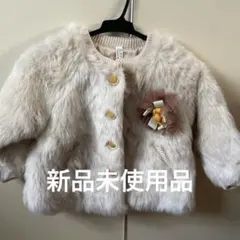 新品未使用 sunny Landscape ファーアウター 95サイズ