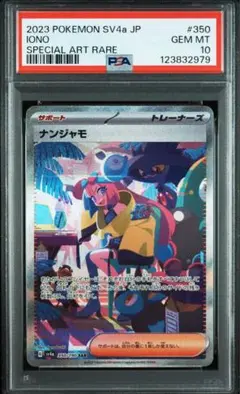 2025年最新】ナンジャモ sar psaの人気アイテム - メルカリ