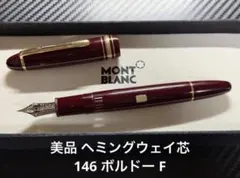 新同品 モンブラン マイスターシュテュック 1465 ソリテール OB 万年筆