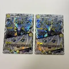 支配の精霊ペルフェクト / ギャラクシー・チャージャー　2枚