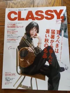 CLASSY 10月号
